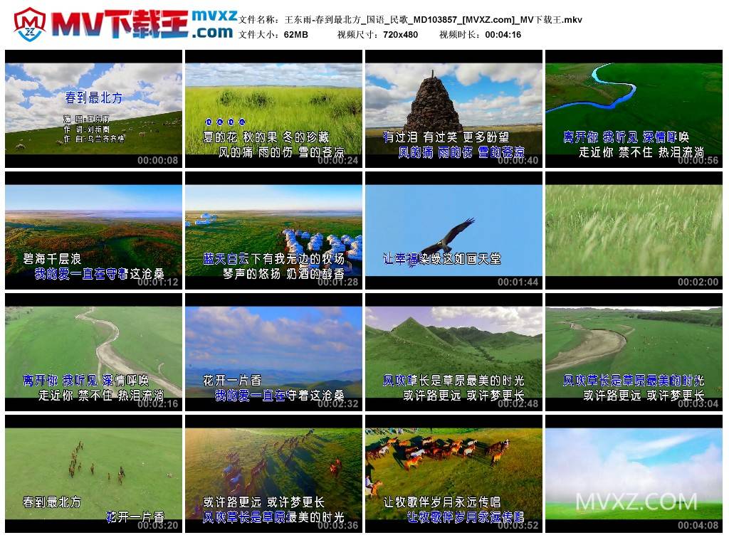 王东雨-春到最北方_国语_民歌_MD103857